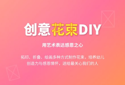 大班美术花束制作教案反思-幼师课件网