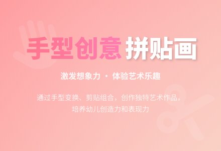大班美术手型创意教案反思-幼师课件网