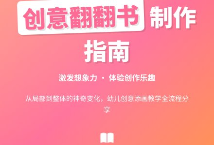 大班美术有趣的翻翻书教案-幼师课件网
