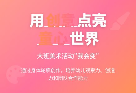 大班美术活动我会变教案反思-幼师课件网
