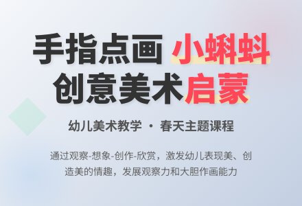 中班美术春天的小蝌蚪教案反思-幼师课件网