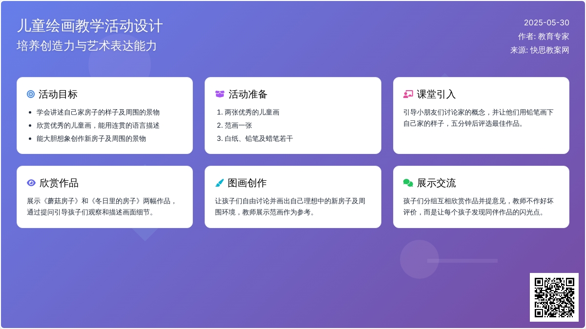 大班美术我家的新房子教案反思