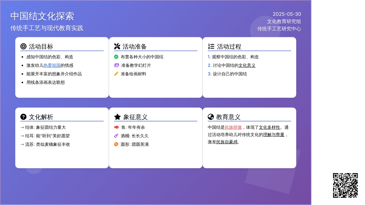 大班美术美丽的中国结教案反思