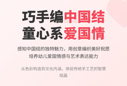 大班美术美丽的中国结教案反思-幼师课件网