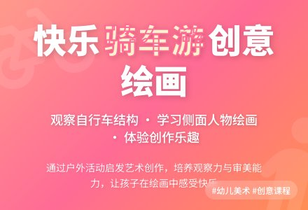 大班美术快乐骑车游教案反思-幼师课件网