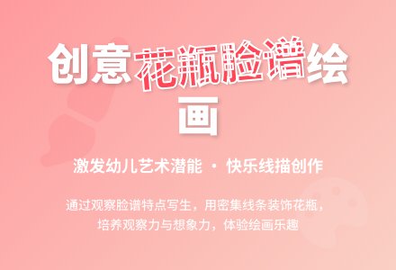 大班美术瓶画脸谱教案-幼师课件网
