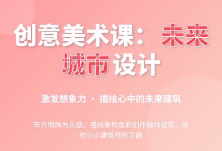 大班美术公开课未来的房子教案反思-幼师课件网