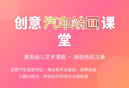 大班美术各种各样的汽车教案反思-幼师课件网