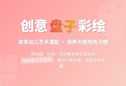 大班美术漂亮的盘子教案反思-幼师课件网