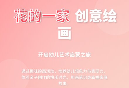 大班美术花的一家教案反思-幼师课件网