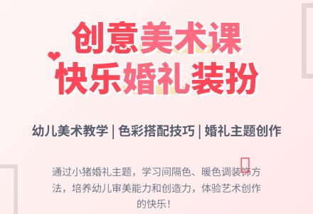 大班美术小猪的婚礼教案反思-幼师课件网