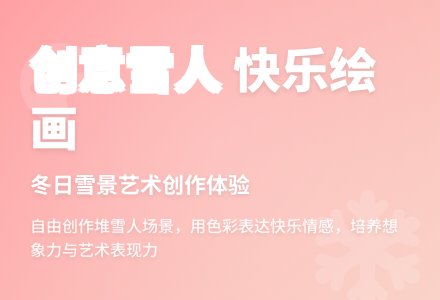 大班美术下雪的时候教案反思-幼师课件网