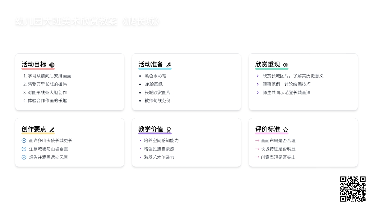 大班美术爬长城教案