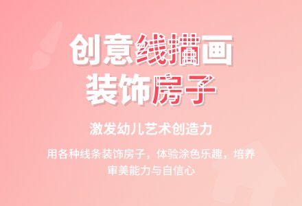 大班美术公开课我的家教案反思-幼师课件网