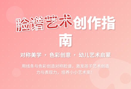 大班美术脸谱真漂亮教案反思-幼师课件网