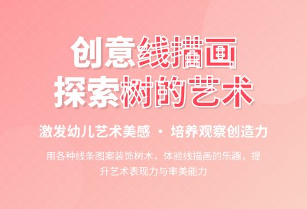 大班美术线描树教案反思-幼师课件网