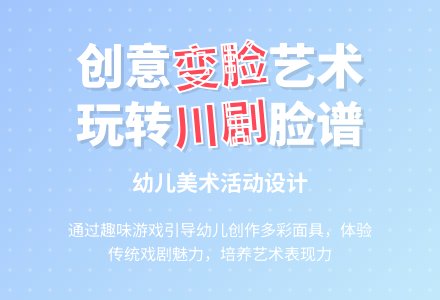 大班美术变脸游戏教案反思-幼师课件网
