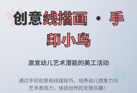 大班美术印手画小鸟教案反思-幼师课件网