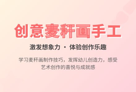 大班美术麦秆画教案反思-幼师课件网