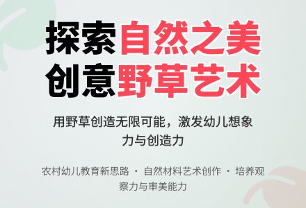 大班美术有趣的野草教案反思-幼师课件网