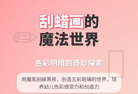 大班美术刮腊画烟火教案反思-幼师课件网