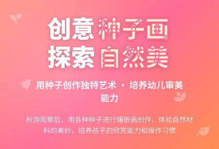 大班美术种子镶嵌画教案反思-幼师课件网