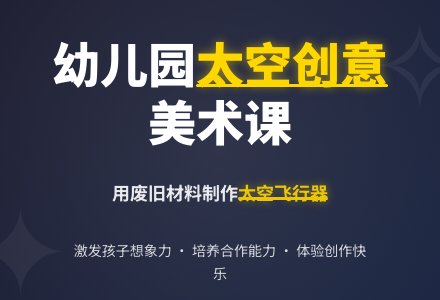 大班美术飞向太空教案反思-幼师课件网