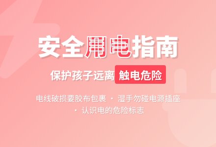 大班安全活动教案：安全用电教案-幼师课件网