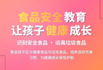 大班安全活动教案：食物安全教案-幼师课件网