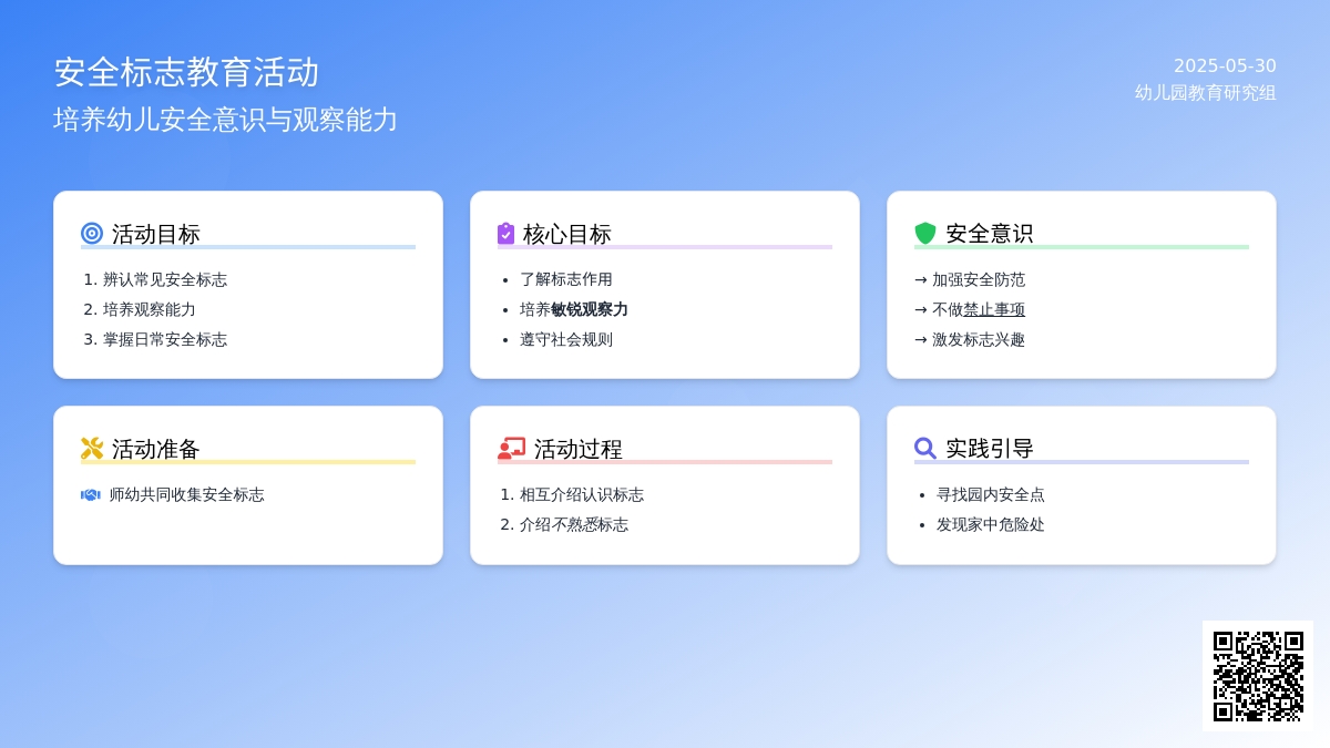 大班安全活动教案：辨认安全标志教案