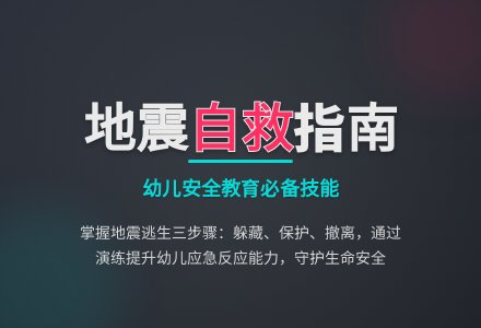 大班安全活动教案：地震逃生教案-幼师课件网