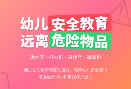 大班安全活动教案：我家里的危险教案-幼师课件网