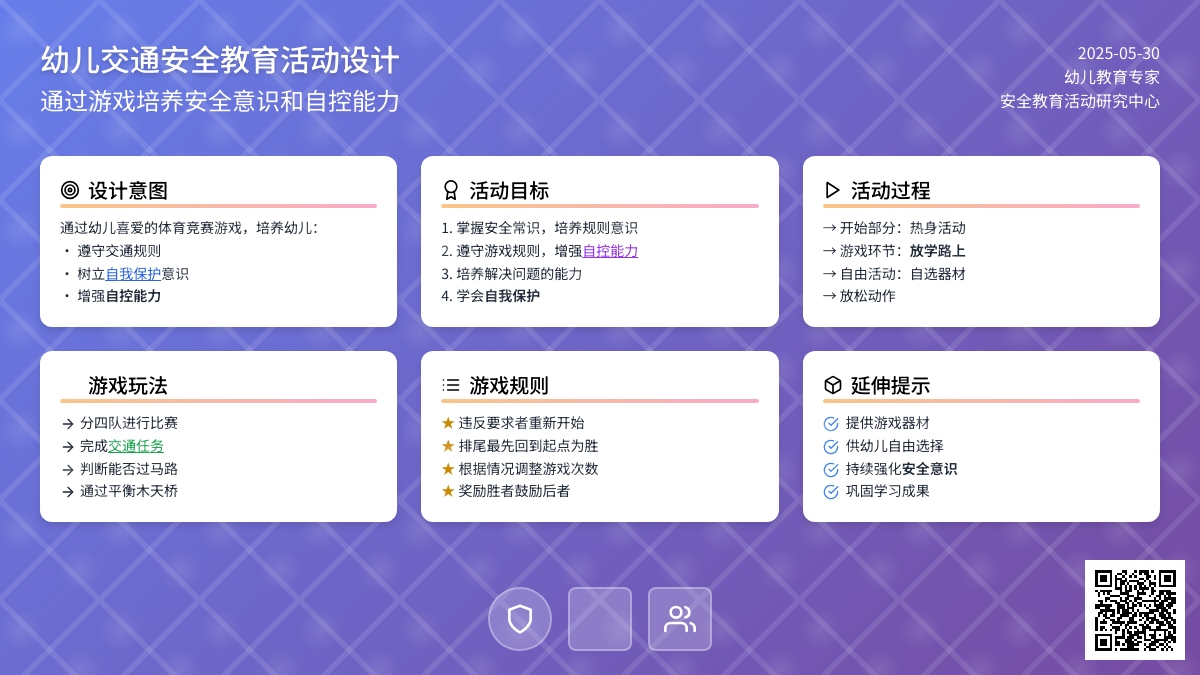 大班安全活动教案：放学路上教案