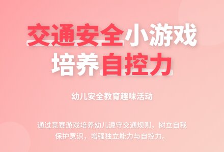 大班安全活动教案：放学路上教案-幼师课件网