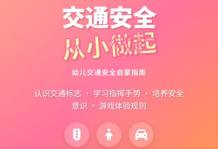 大班安全活动教案:交通安全伴我行教案-幼师课件网