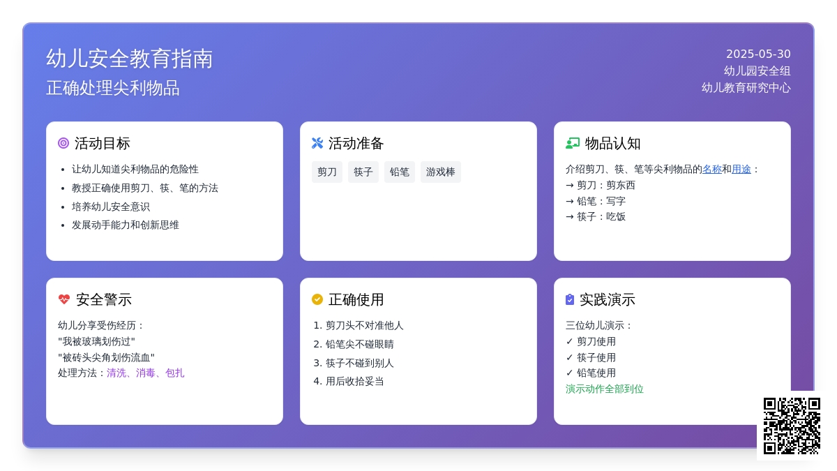 大班安全活动教案：尖利的东西会伤人教案