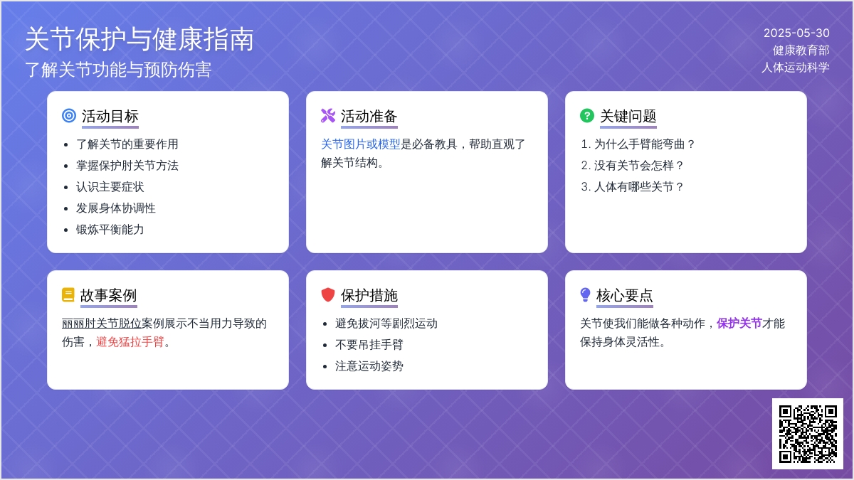 大班安全活动教案：保护肘关节教案