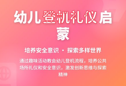 大班安全活动教案：乘飞机教案-幼师课件网
