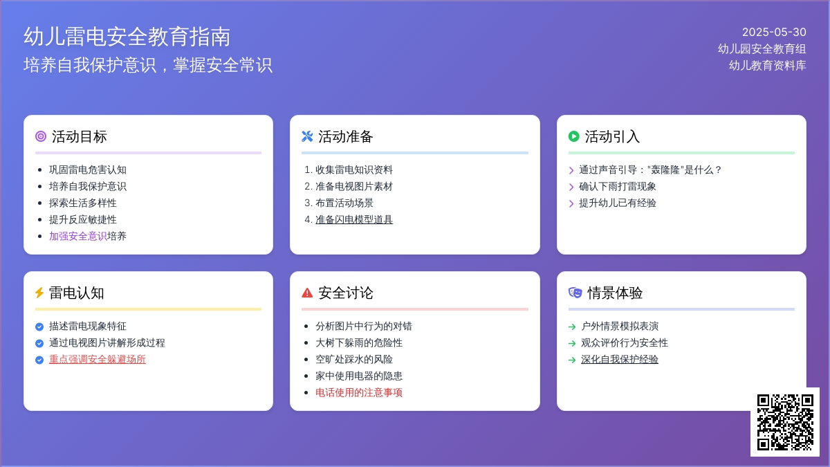 大班安全活动教案：打雷下雨时教案