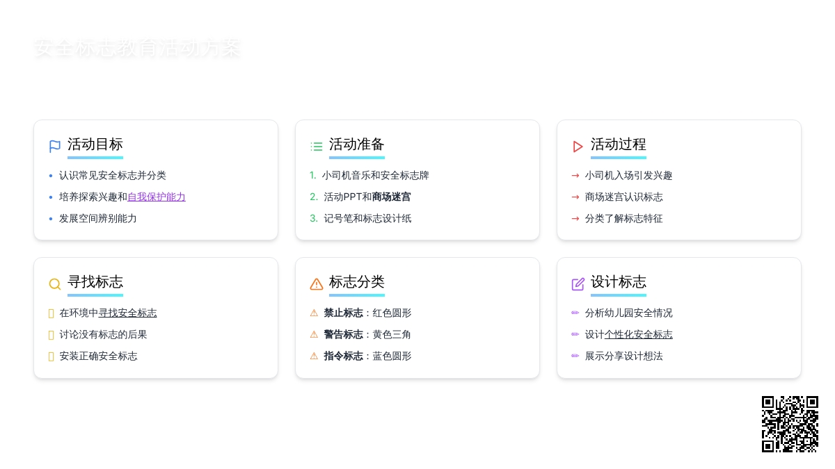 大班安全活动教案：会说话的安全标志教案