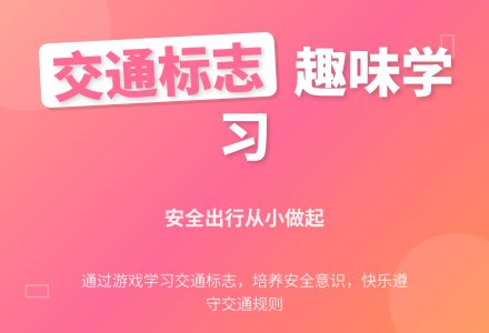 大班安全活动教案:十字路口教案-幼师课件网
