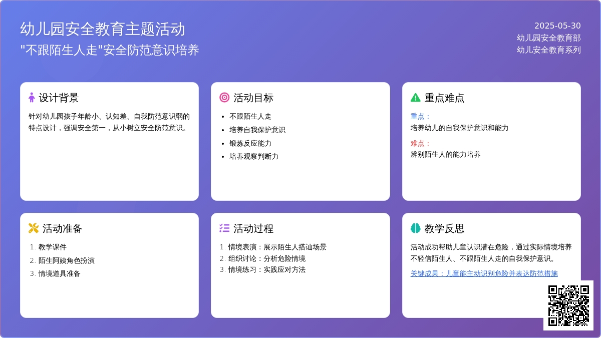 大班安全活动教案：不跟陌生人走教案(附教学反思)