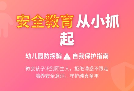 大班安全活动教案：不跟陌生人走教案(附教学反思)-幼师课件网