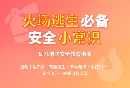 大班安全活动教案：消防演习教案-幼师课件网