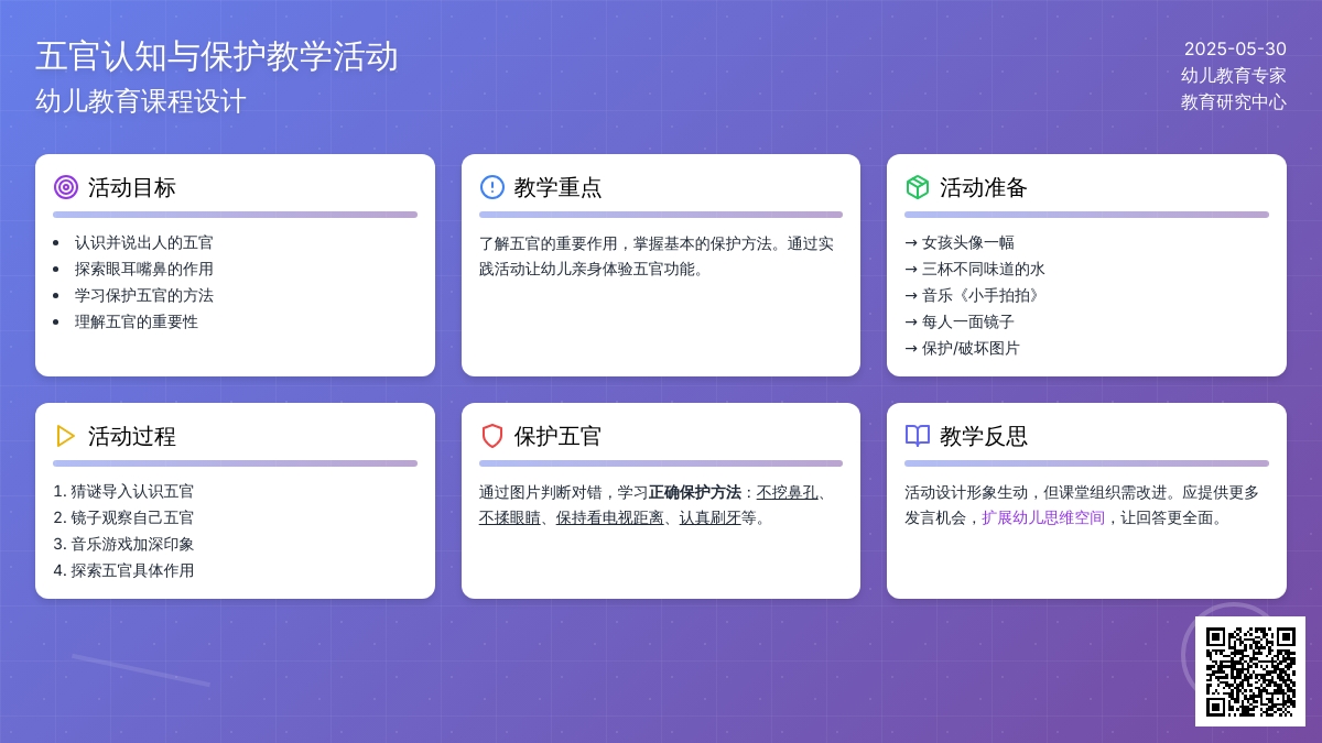 大班安全活动教案：保护五官教案(附教学反思)