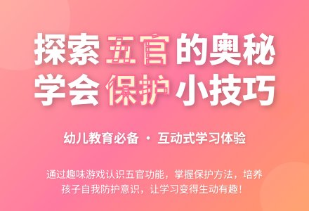 大班安全活动教案：保护五官教案(附教学反思)-幼师课件网