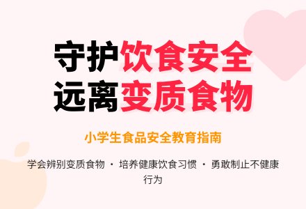 大班安全活动教案：防食物中毒教案-幼师课件网