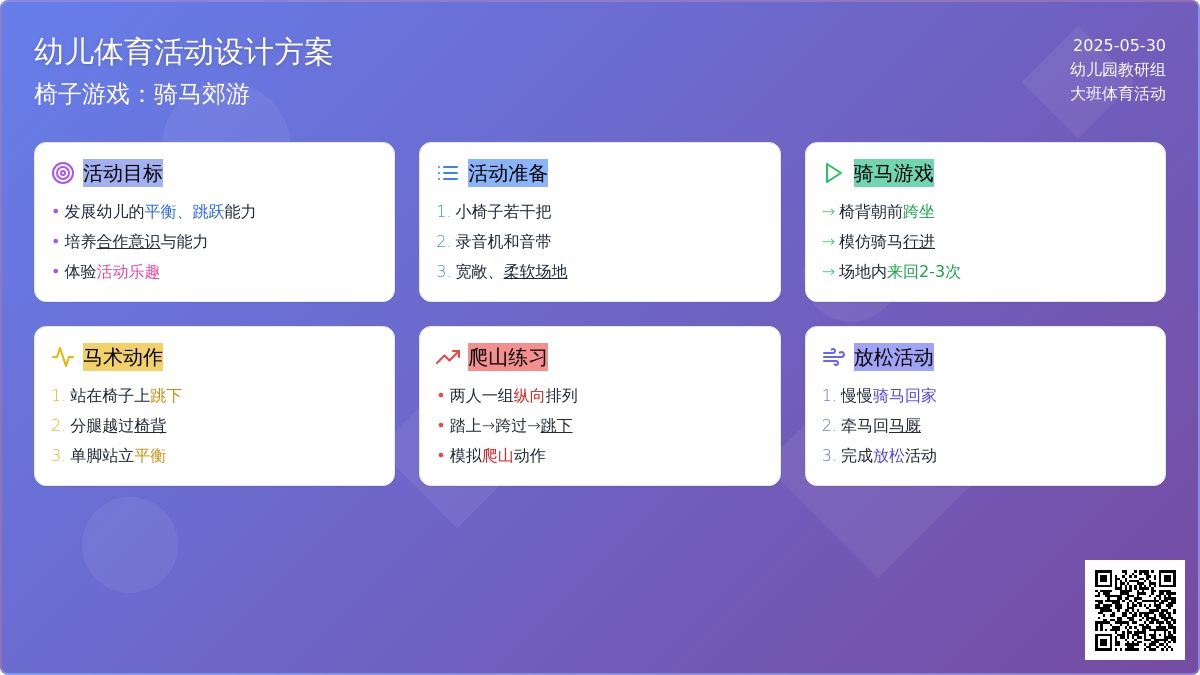 大班安全活动教案：玩椅子教案