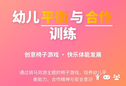大班安全活动教案：玩椅子教案-幼师课件网