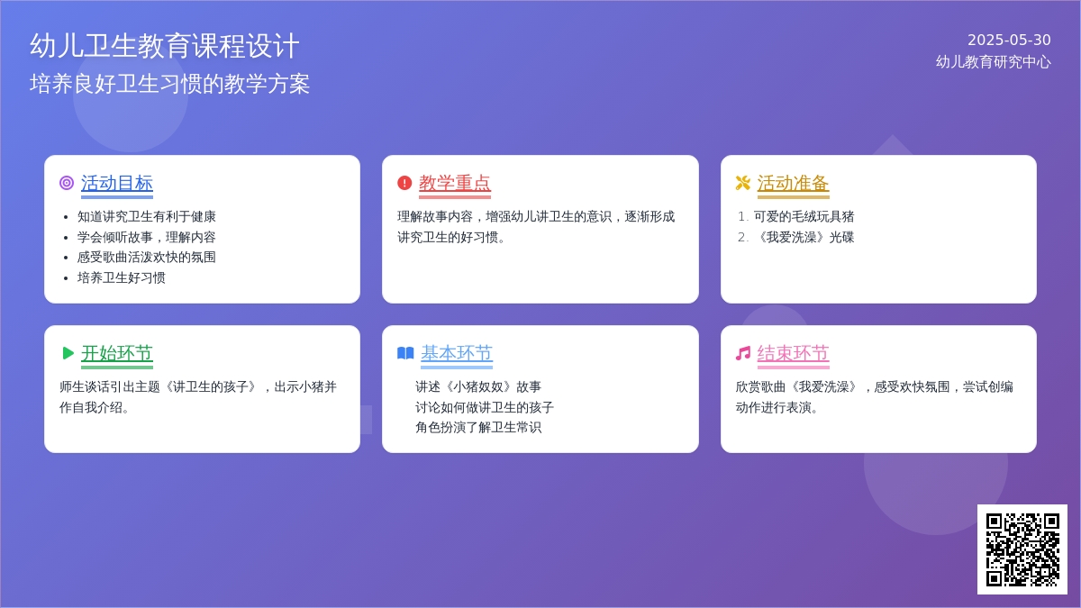 大班安全活动教案：卫生教案(附教学反思)